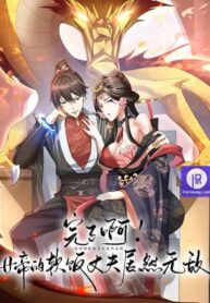 Empress’ Husband is Actually Invincible