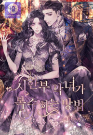 How can a time-limited evil gain her vengeance?