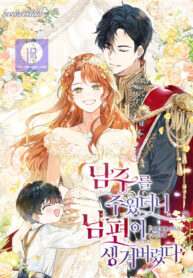 I Found a Husband When I Picked up the Male Lead