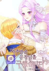 I Saved The Cursed Duke