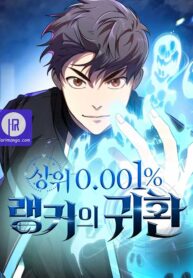 Legendary Ranker’s Comeback