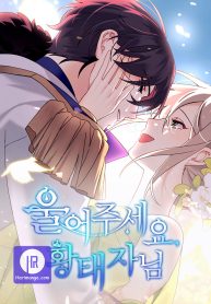 Please Cry, Crown Prince