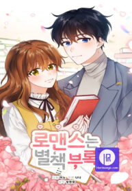 Romance is a bonus book