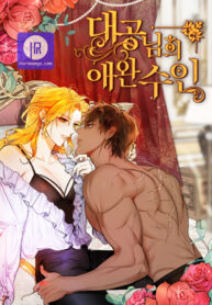 The Archduke’s Pet