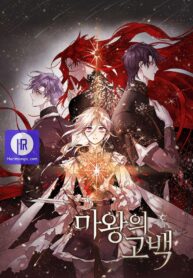 The Demon King’s Confession