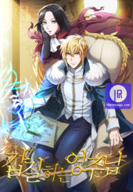 The Imperious Young Lord