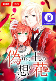 The King’s Forbidden Flower