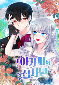 The Lady’s Butler