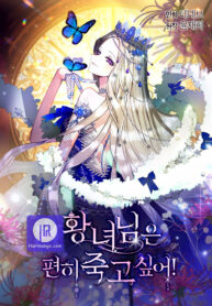 The Princess Wants to Die Comfortably