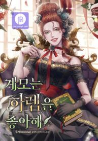 The Stepmother Likes Harems