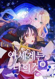 This World is Mine
