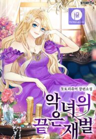 Welcome, It’s the First Time With This Kind of Villainess