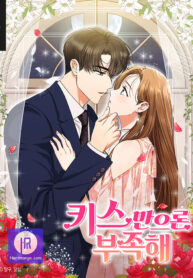 A Kiss Is Not Enough