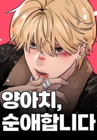 A Punk, Devoted to Pure Love