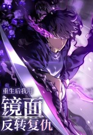After Rebirth, I Used Mirror Reversal For Vengeance