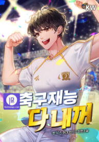 All Football Talents Are Mine