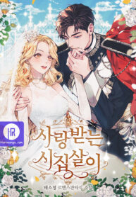 Beloved in-laws