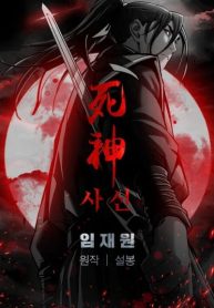 Death God