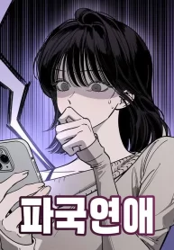 Disastrous Romance