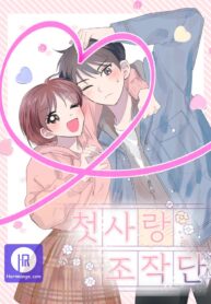 First Love Operation