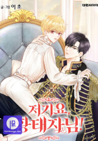 Hey, Prince!