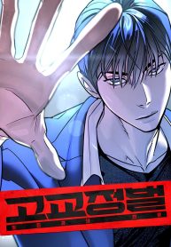 High School Conquest: War Against the Bullies