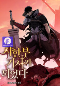 I Became A Terminally-ill knight