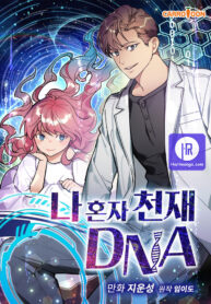 I’m The Only One With Genius DNA