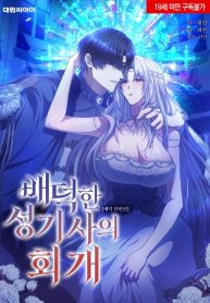 [Immoral Anthology] Repentance of the Immoral Paladin