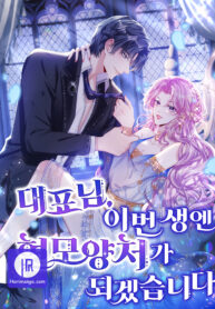 Never Let Go of My Ex-Husband