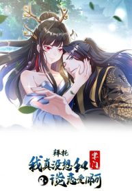 Please, I Really Didn’t Want To Fall in Love With My Master!
