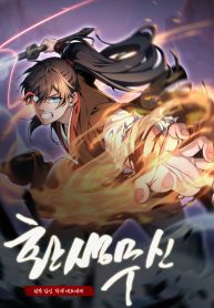 Reincarnation of the Martial God