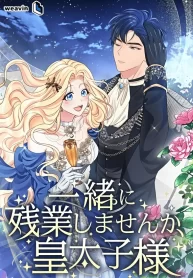 Shall We Work Overtime Together, Your Highness?