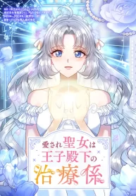 The Beloved Saint Is A Princess Healer