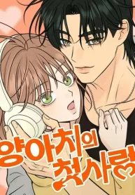 The Delinquent’s First Love