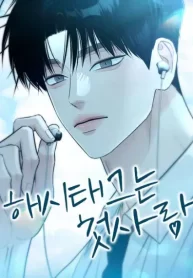 The Hashtag is First Love