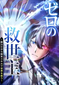 The Savior Zero: Saving the World with a Unique Skill from Zero Magic
