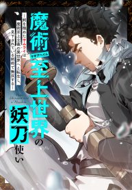 The Swordmaster in a Magic-Supremacy World