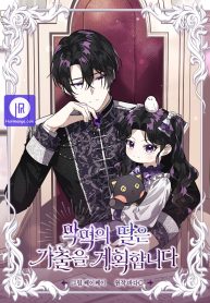 The Villain’s Daughter Plans to Run Away