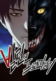 The Villain’s Profiler