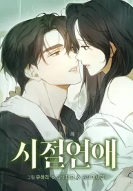 Young Love (2025)