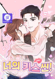 Your Kiss Scene!