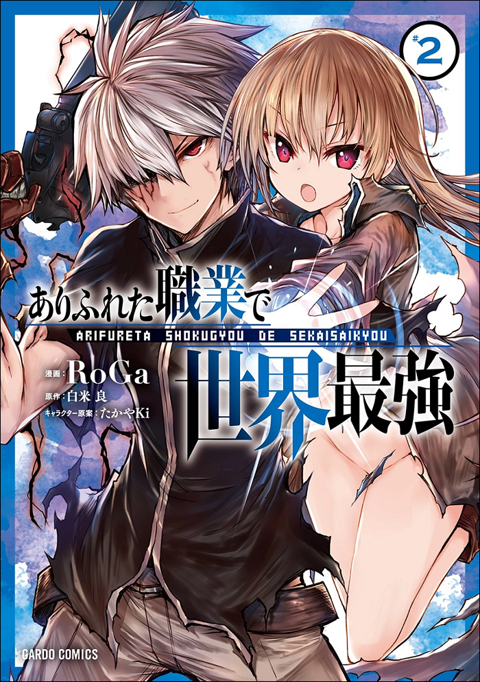 ARIFURETA SHOKUGYOU DE SEKAI SAIKYOU