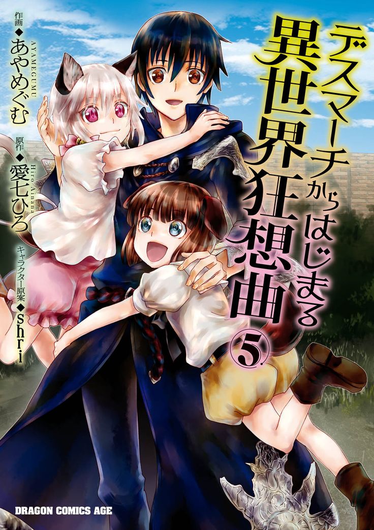 Death March Kara Hajimaru Isekai Kyousoukyoku