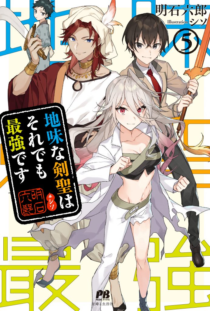 Jimina Ken Sei Wa Sore Demo Saikyoudesu