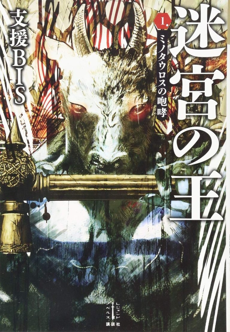 King of the Labyrinth