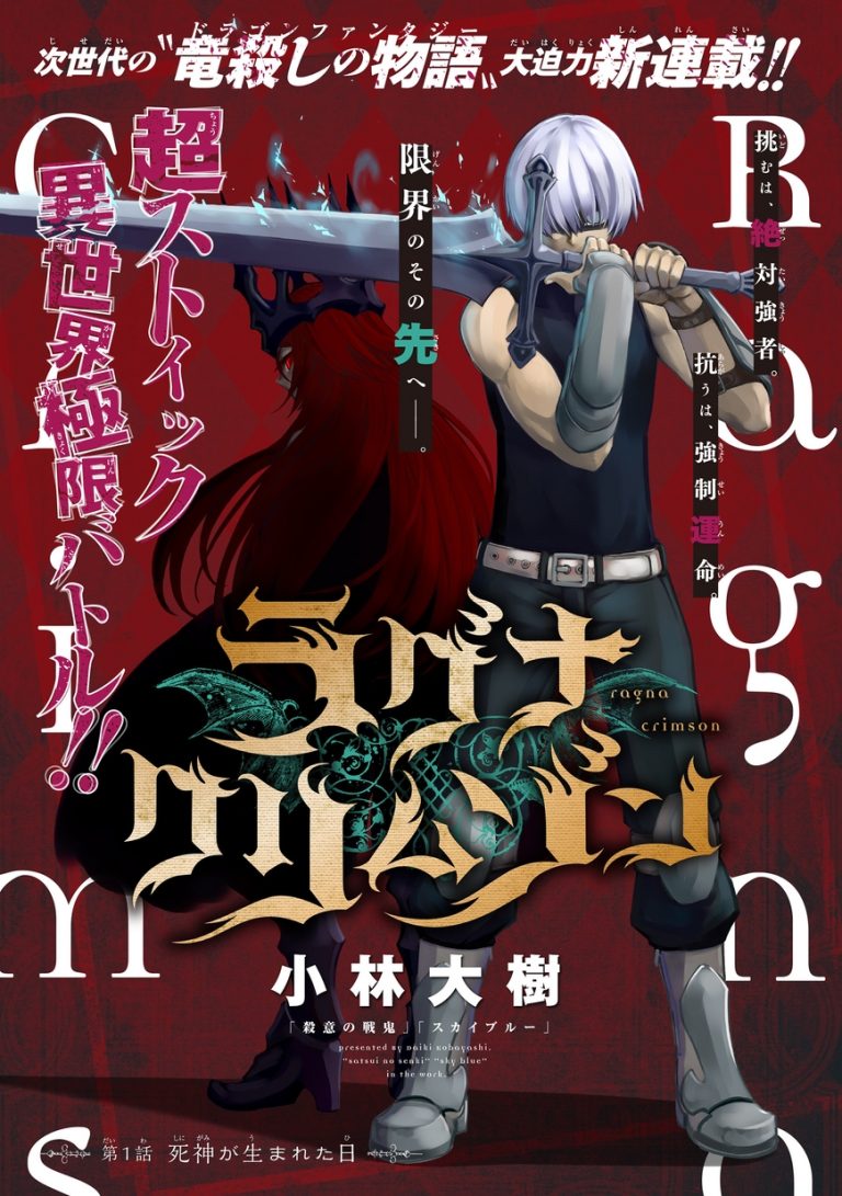 Ragna Crimson
