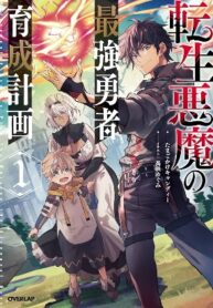 Reincarnated Devil’s Plan For Raising the Strongest Hero