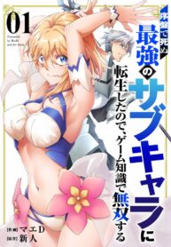 Since I Was Reincarnated Into the Strongest Side Character Who Dies Early On, I’ll Use my Game Knowledge to Become Unrivaled
