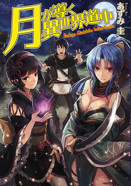 Tsuki Ga Michibiku Isekai Douchuu